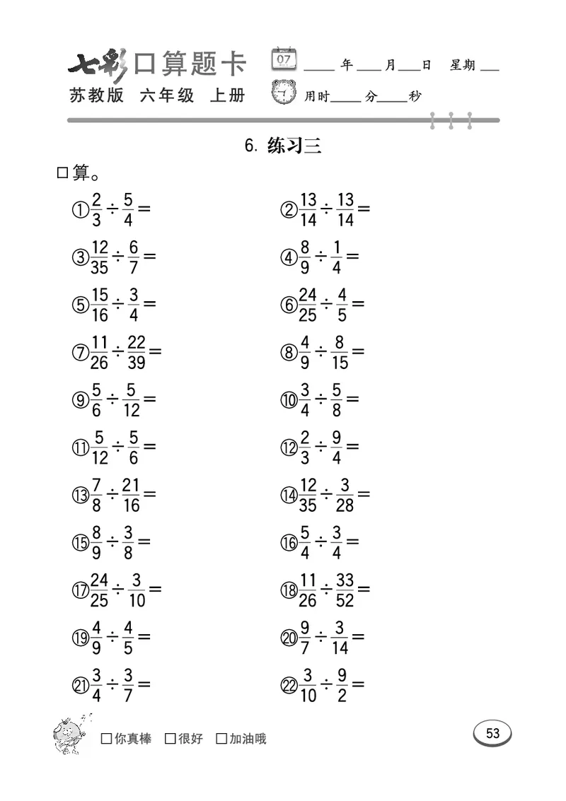 口算课课练苏教版6年级上册_小学1-6年级全部试卷_数学_六年级_3-11-3、小学六年级数学上册_3-11-3-2、练习题、作业、试题、试卷_苏教版_专项练习