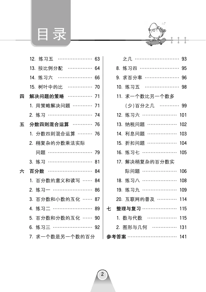 口算课课练苏教版6年级上册_小学1-6年级全部试卷_数学_六年级_3-11-3、小学六年级数学上册_3-11-3-2、练习题、作业、试题、试卷_苏教版_专项练习