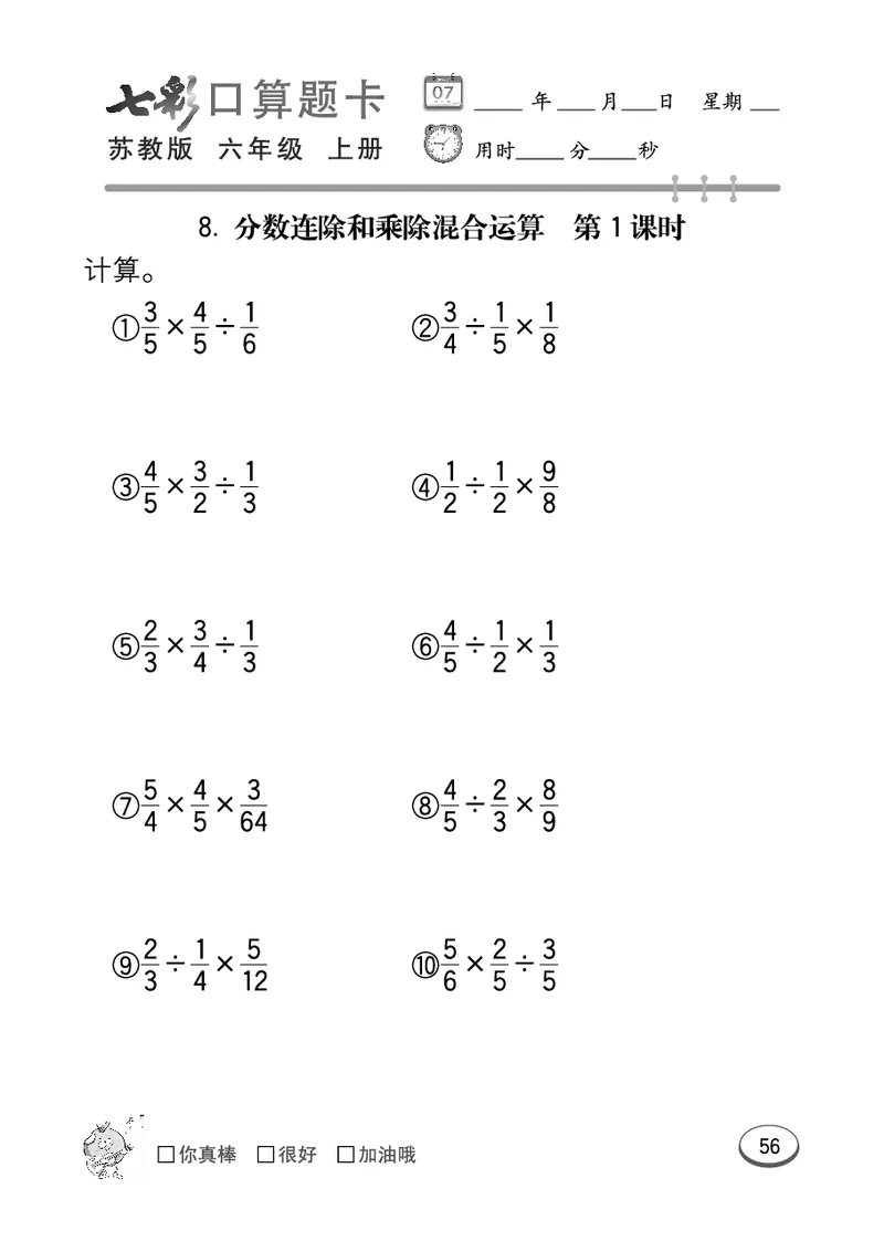 口算课课练苏教版6年级上册_小学1-6年级全部试卷_数学_六年级_3-11-3、小学六年级数学上册_3-11-3-2、练习题、作业、试题、试卷_苏教版_专项练习