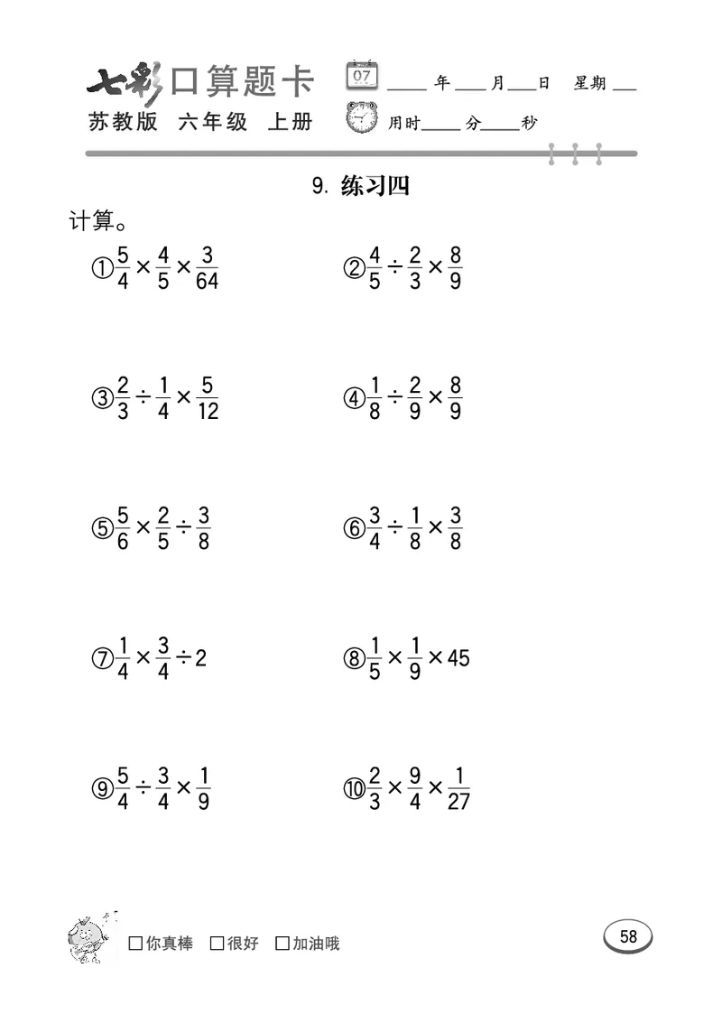 口算课课练苏教版6年级上册_小学1-6年级全部试卷_数学_六年级_3-11-3、小学六年级数学上册_3-11-3-2、练习题、作业、试题、试卷_苏教版_专项练习