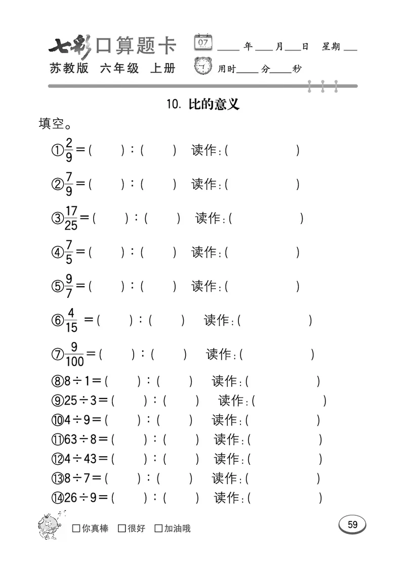 口算课课练苏教版6年级上册_小学1-6年级全部试卷_数学_六年级_3-11-3、小学六年级数学上册_3-11-3-2、练习题、作业、试题、试卷_苏教版_专项练习