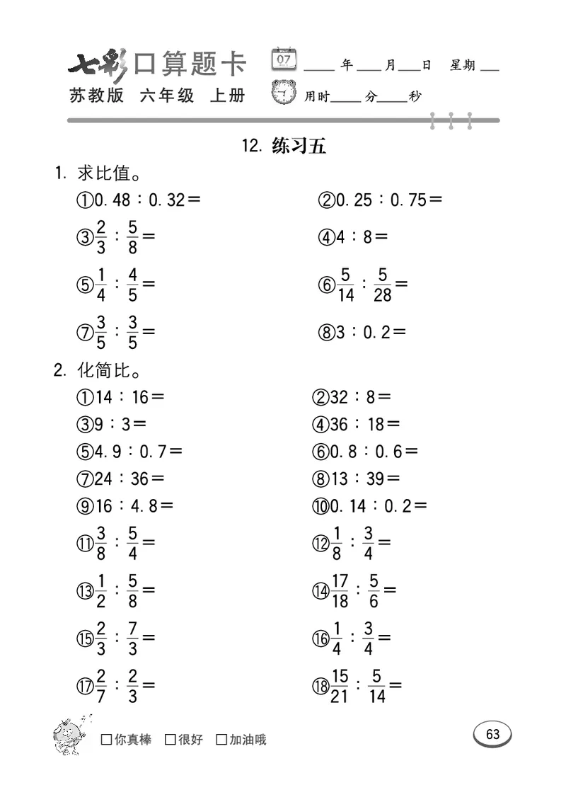 口算课课练苏教版6年级上册_小学1-6年级全部试卷_数学_六年级_3-11-3、小学六年级数学上册_3-11-3-2、练习题、作业、试题、试卷_苏教版_专项练习
