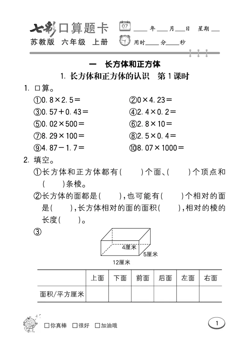 口算课课练苏教版6年级上册_小学1-6年级全部试卷_数学_六年级_3-11-3、小学六年级数学上册_3-11-3-2、练习题、作业、试题、试卷_苏教版_专项练习