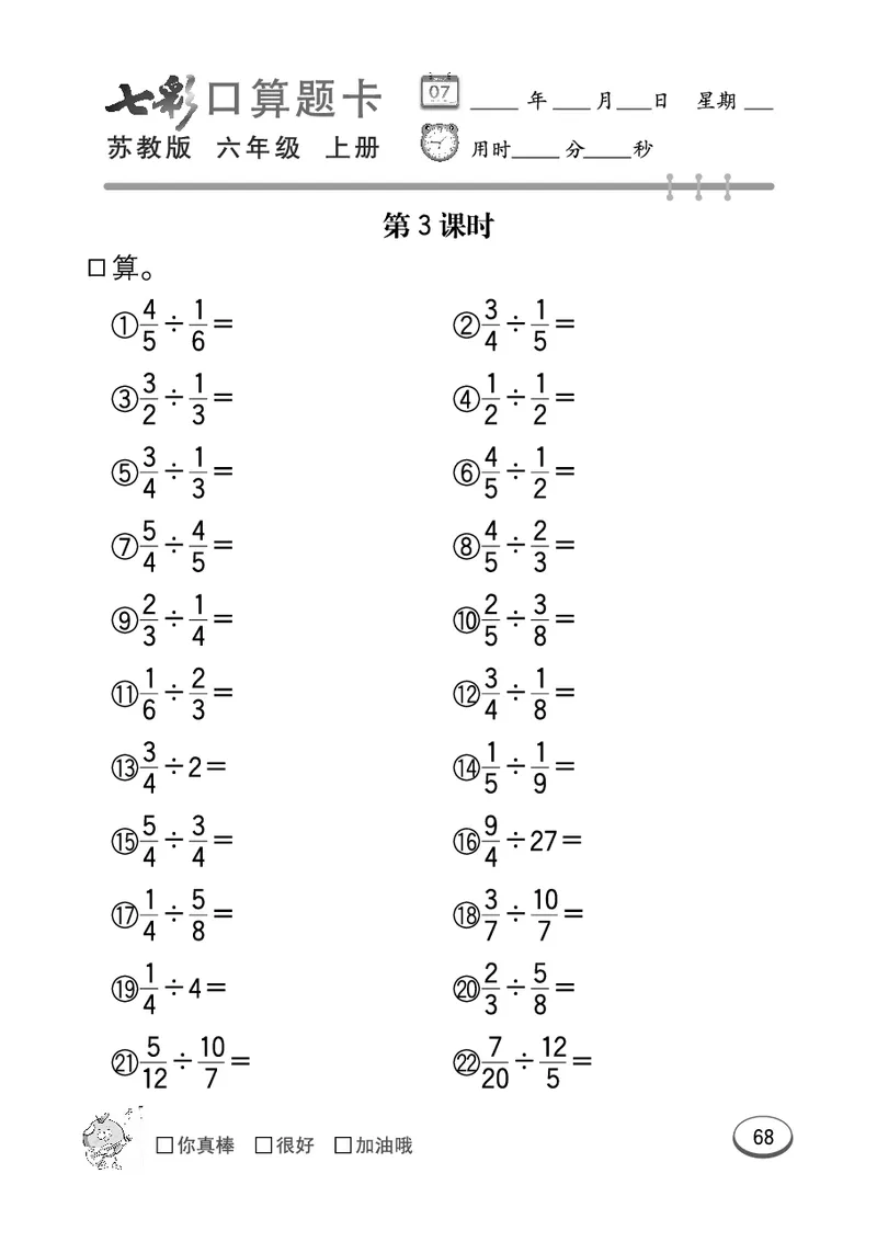 口算课课练苏教版6年级上册_小学1-6年级全部试卷_数学_六年级_3-11-3、小学六年级数学上册_3-11-3-2、练习题、作业、试题、试卷_苏教版_专项练习