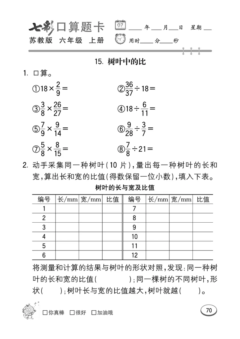 口算课课练苏教版6年级上册_小学1-6年级全部试卷_数学_六年级_3-11-3、小学六年级数学上册_3-11-3-2、练习题、作业、试题、试卷_苏教版_专项练习