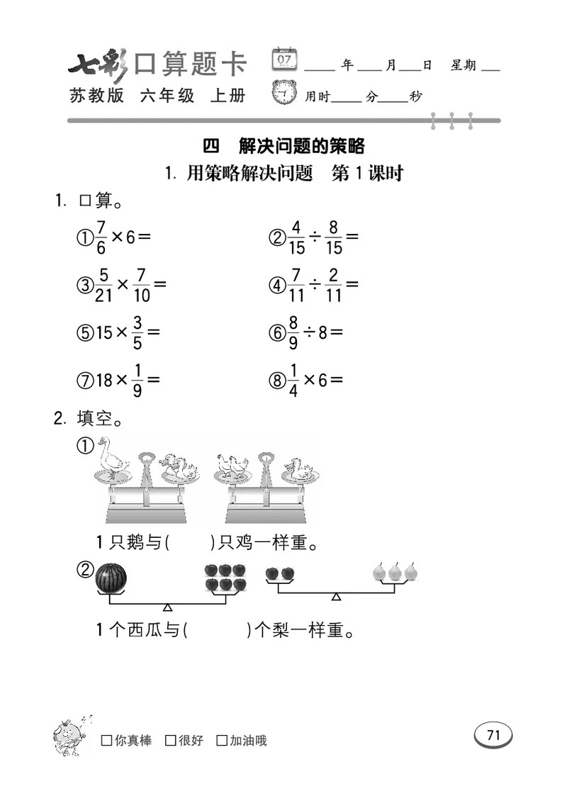 口算课课练苏教版6年级上册_小学1-6年级全部试卷_数学_六年级_3-11-3、小学六年级数学上册_3-11-3-2、练习题、作业、试题、试卷_苏教版_专项练习