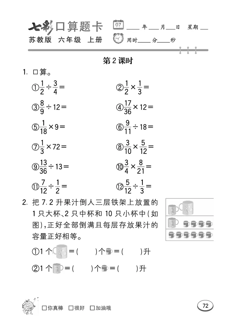口算课课练苏教版6年级上册_小学1-6年级全部试卷_数学_六年级_3-11-3、小学六年级数学上册_3-11-3-2、练习题、作业、试题、试卷_苏教版_专项练习