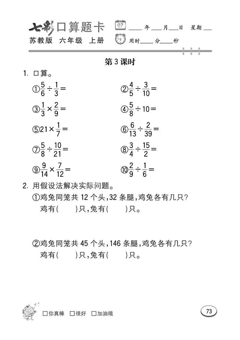 口算课课练苏教版6年级上册_小学1-6年级全部试卷_数学_六年级_3-11-3、小学六年级数学上册_3-11-3-2、练习题、作业、试题、试卷_苏教版_专项练习