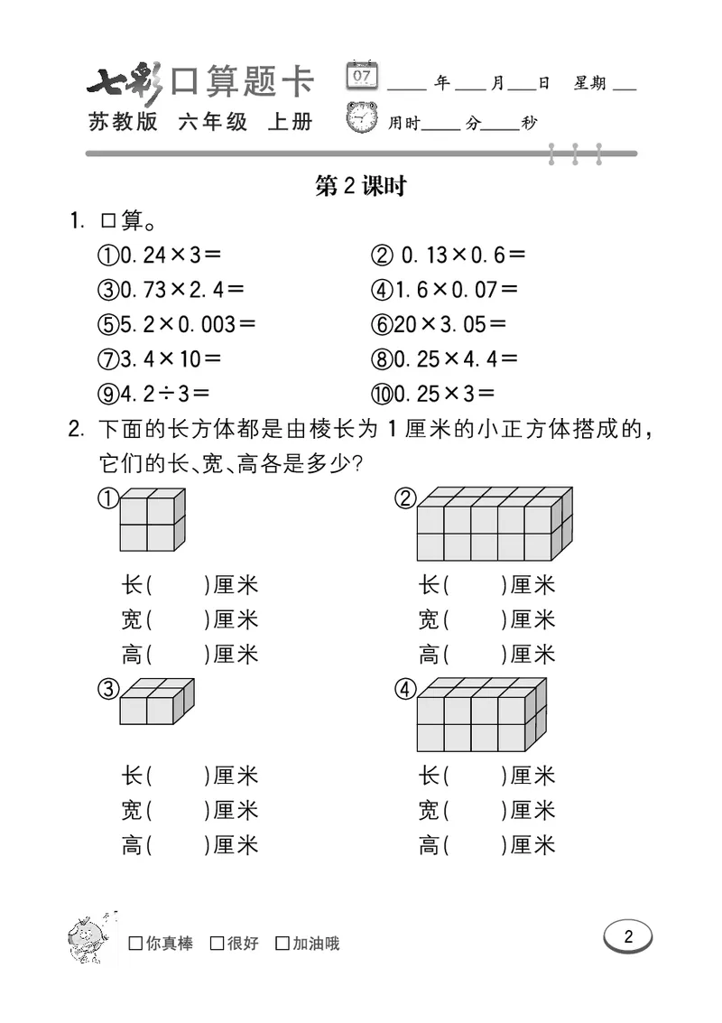 口算课课练苏教版6年级上册_小学1-6年级全部试卷_数学_六年级_3-11-3、小学六年级数学上册_3-11-3-2、练习题、作业、试题、试卷_苏教版_专项练习