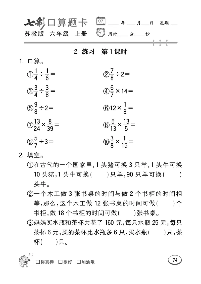 口算课课练苏教版6年级上册_小学1-6年级全部试卷_数学_六年级_3-11-3、小学六年级数学上册_3-11-3-2、练习题、作业、试题、试卷_苏教版_专项练习