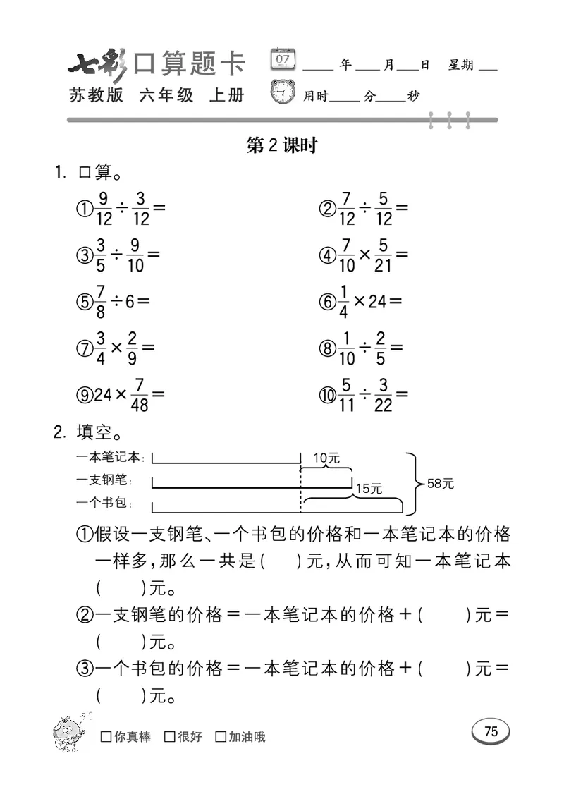 口算课课练苏教版6年级上册_小学1-6年级全部试卷_数学_六年级_3-11-3、小学六年级数学上册_3-11-3-2、练习题、作业、试题、试卷_苏教版_专项练习