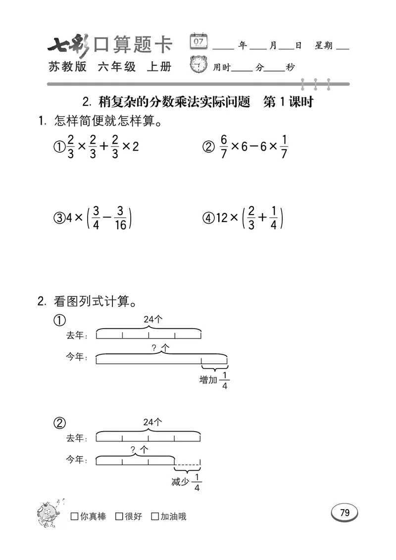 口算课课练苏教版6年级上册_小学1-6年级全部试卷_数学_六年级_3-11-3、小学六年级数学上册_3-11-3-2、练习题、作业、试题、试卷_苏教版_专项练习