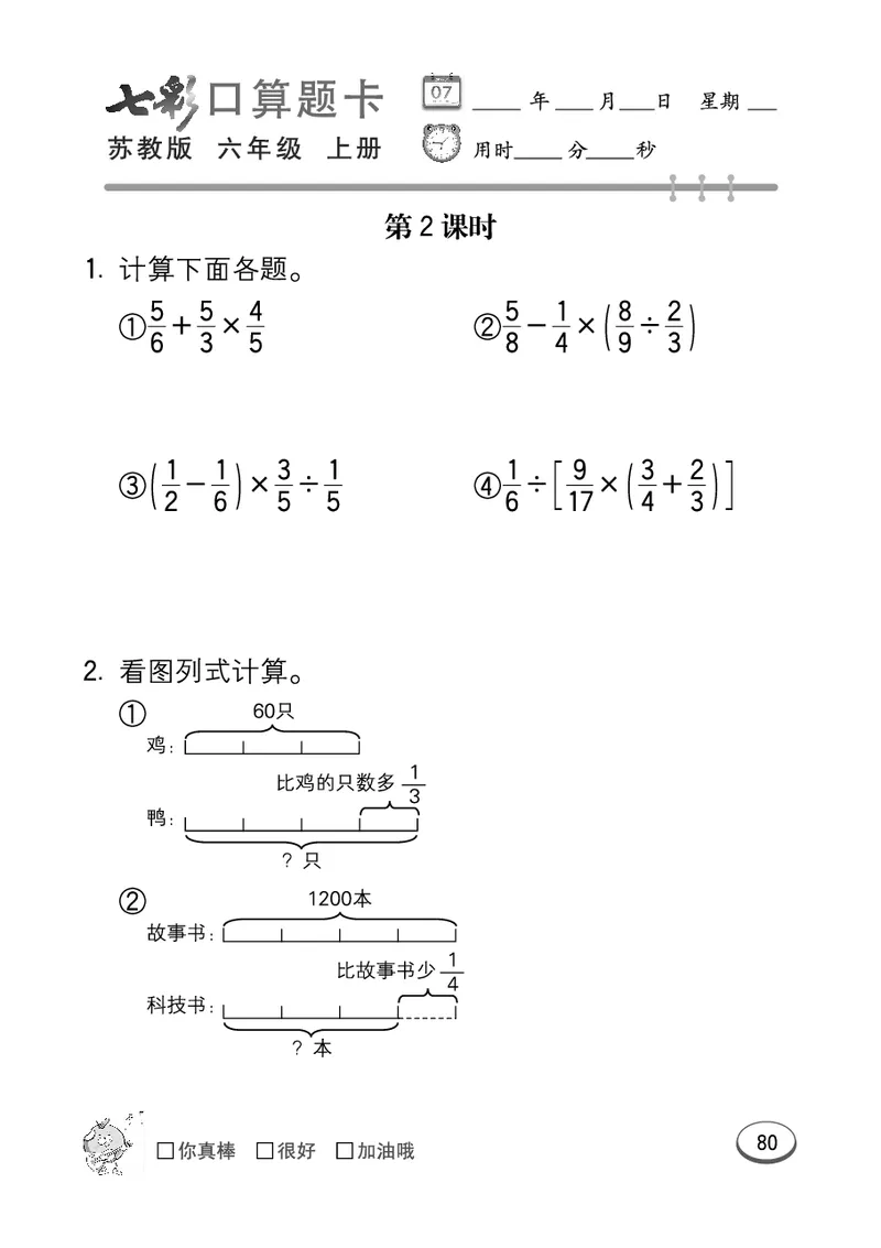 口算课课练苏教版6年级上册_小学1-6年级全部试卷_数学_六年级_3-11-3、小学六年级数学上册_3-11-3-2、练习题、作业、试题、试卷_苏教版_专项练习