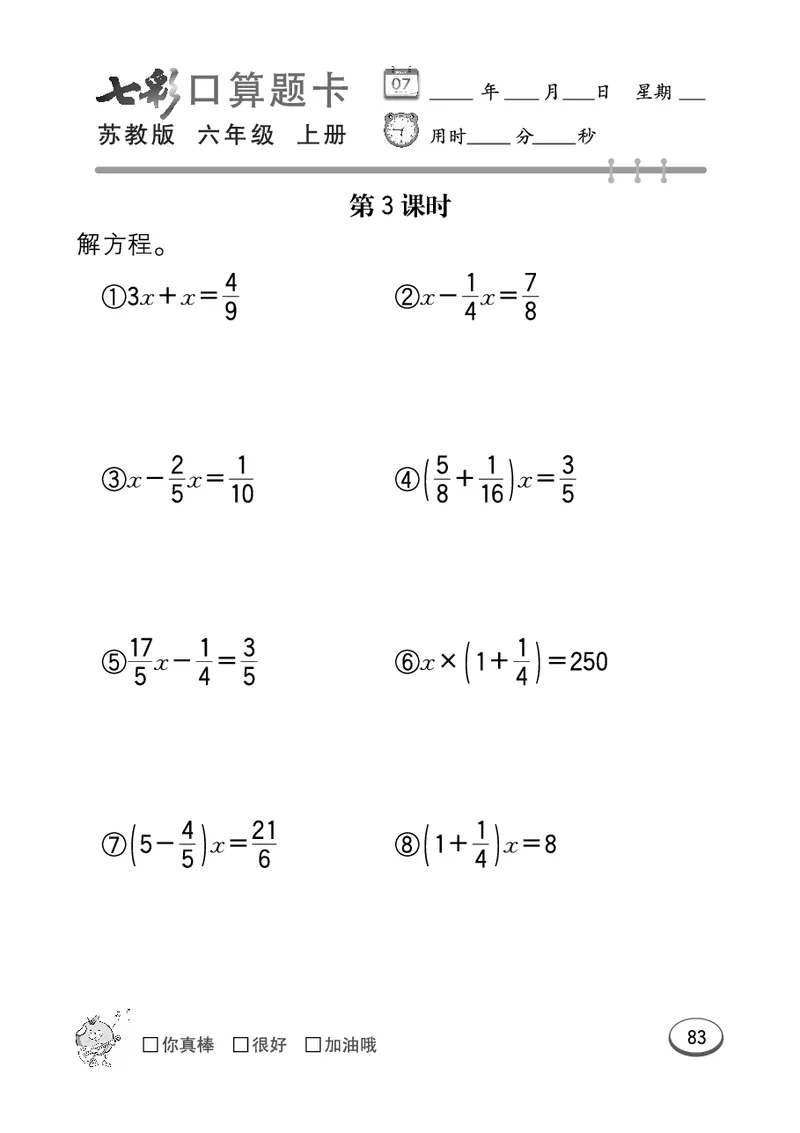 口算课课练苏教版6年级上册_小学1-6年级全部试卷_数学_六年级_3-11-3、小学六年级数学上册_3-11-3-2、练习题、作业、试题、试卷_苏教版_专项练习