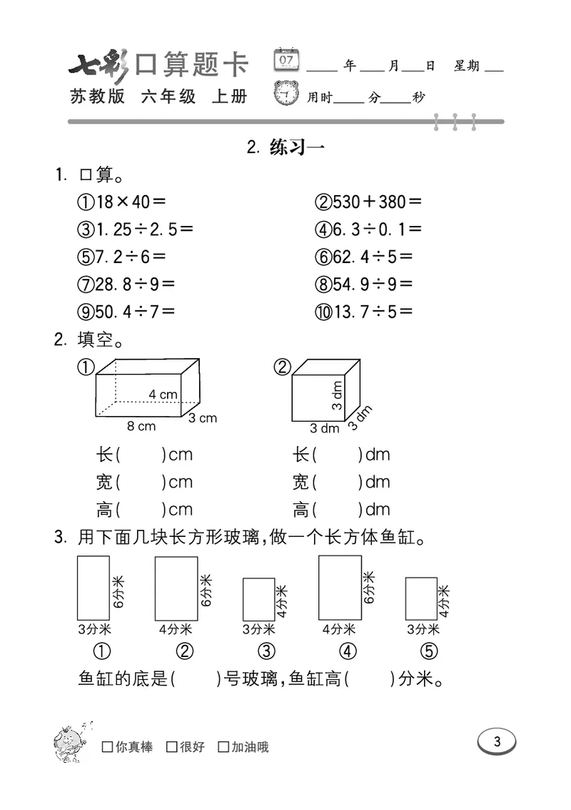 口算课课练苏教版6年级上册_小学1-6年级全部试卷_数学_六年级_3-11-3、小学六年级数学上册_3-11-3-2、练习题、作业、试题、试卷_苏教版_专项练习