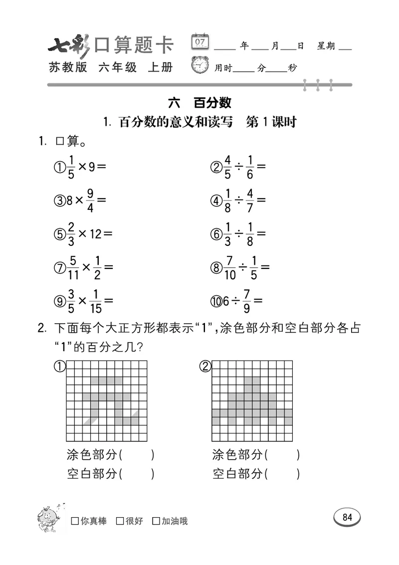 口算课课练苏教版6年级上册_小学1-6年级全部试卷_数学_六年级_3-11-3、小学六年级数学上册_3-11-3-2、练习题、作业、试题、试卷_苏教版_专项练习