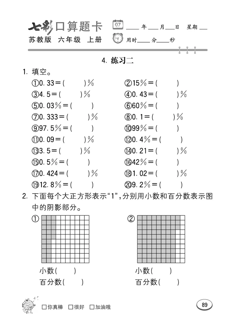 口算课课练苏教版6年级上册_小学1-6年级全部试卷_数学_六年级_3-11-3、小学六年级数学上册_3-11-3-2、练习题、作业、试题、试卷_苏教版_专项练习