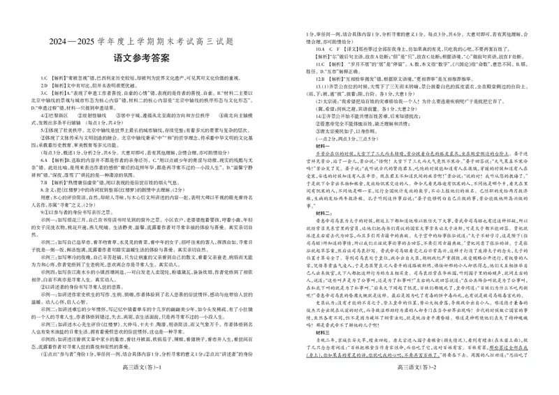 辽宁省省重点中学协作校2025届高三上学期1月期末语文答案_2024-2025高三（6-6月题库）_2025年02月试卷_0201辽宁省省重点中学协作校2025届高三上学期1月期末考试（全科）