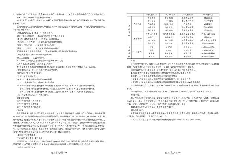 辽宁省省重点中学协作校2025届高三上学期1月期末语文答案_2024-2025高三（6-6月题库）_2025年02月试卷_0201辽宁省省重点中学协作校2025届高三上学期1月期末考试（全科）