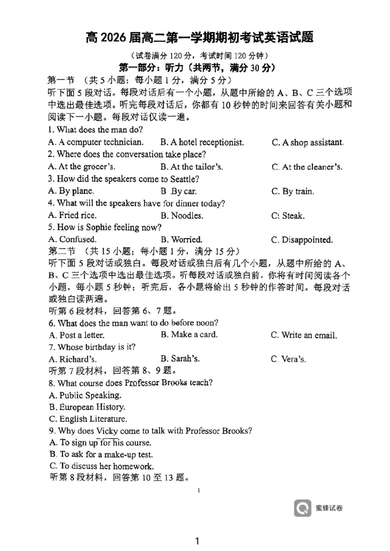 陕西省陕西师范大学附属中学2024-2025学年高二上学期期初考试英语试卷_2024-2025高二（7-7月题库）_2024年09月试卷_0908陕西省陕西师范大学附属中学2024-2025学年高二上学期期初考试