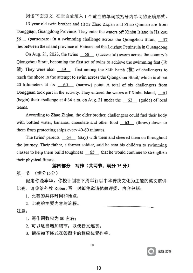 陕西省陕西师范大学附属中学2024-2025学年高二上学期期初考试英语试卷_2024-2025高二（7-7月题库）_2024年09月试卷_0908陕西省陕西师范大学附属中学2024-2025学年高二上学期期初考试