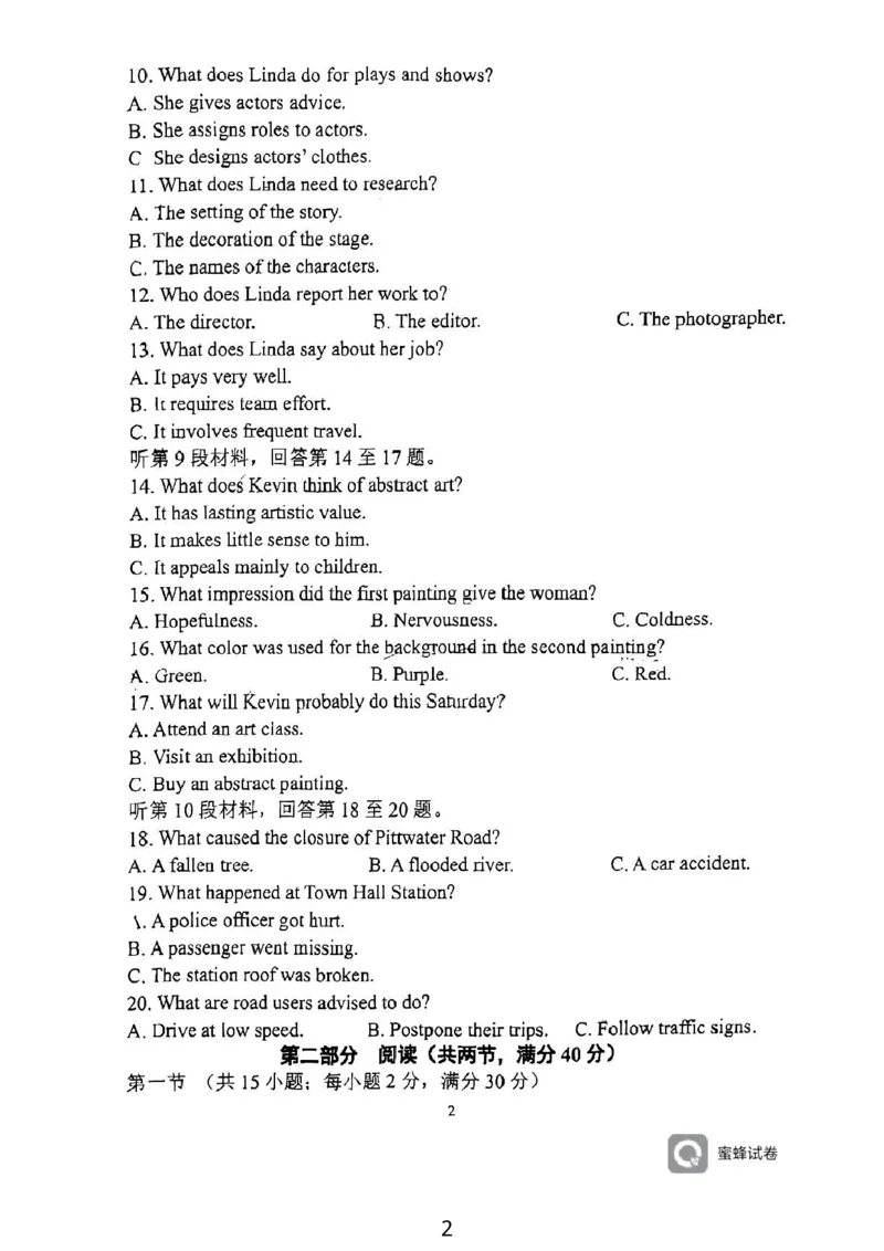 陕西省陕西师范大学附属中学2024-2025学年高二上学期期初考试英语试卷_2024-2025高二（7-7月题库）_2024年09月试卷_0908陕西省陕西师范大学附属中学2024-2025学年高二上学期期初考试