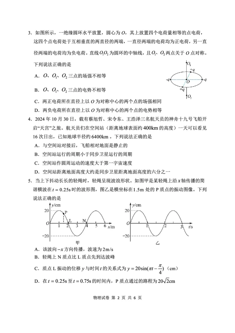 物理试卷_2024-2025高三（6-6月题库）_2024年12月试卷_1212湖北省腾云联盟2025届高三12月联考_物理