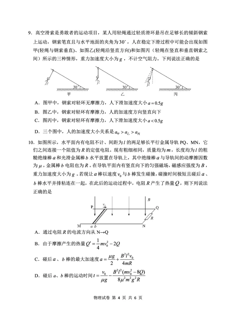 物理试卷_2024-2025高三（6-6月题库）_2024年12月试卷_1212湖北省腾云联盟2025届高三12月联考_物理