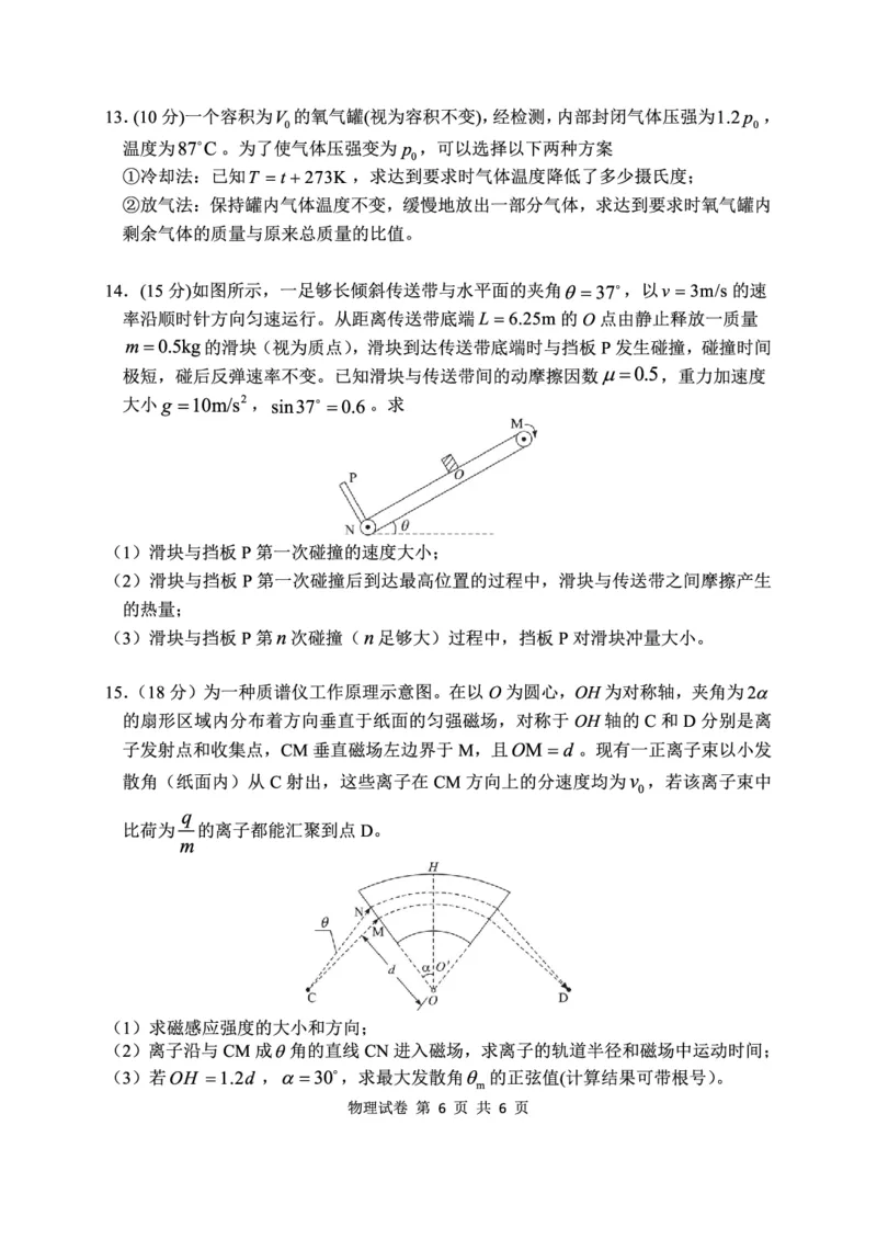 物理试卷_2024-2025高三（6-6月题库）_2024年12月试卷_1212湖北省腾云联盟2025届高三12月联考_物理
