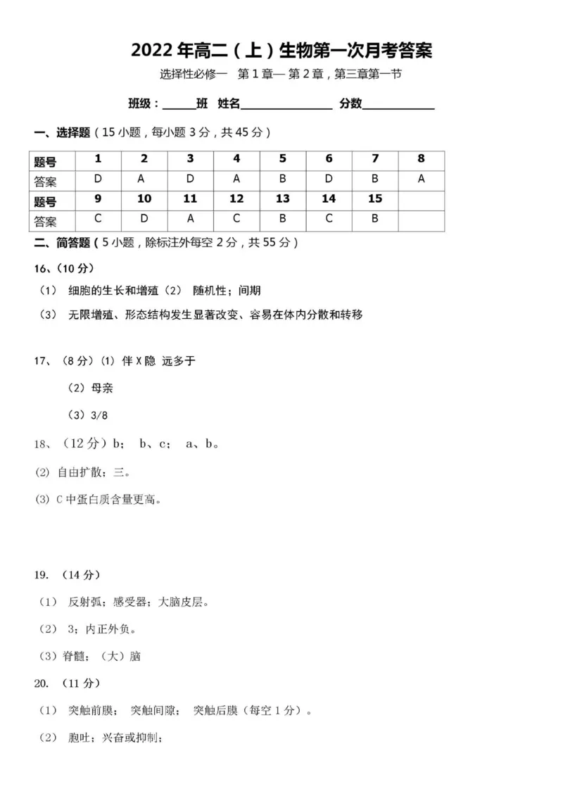 重庆市涪陵第一中学校2025-2026学年上学期高二第一次月考生物答案_2024-2025高二（7-7月题库）_2026年1月高二_260102重庆市涪陵第一中学校2025-2026学年高二上学期第一次月考（全）
