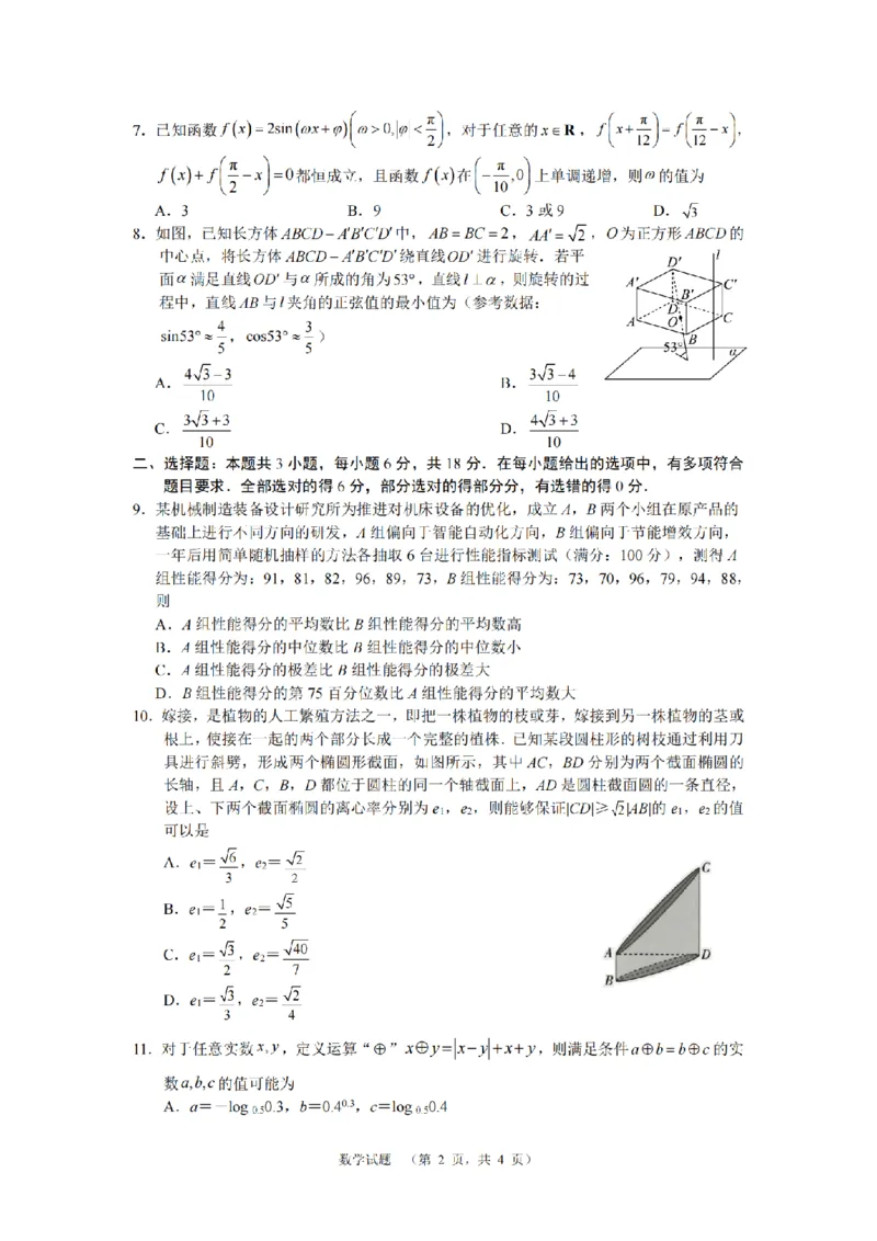 湖南省长郡中学2024-2025学年高三上学期第一次调研考试数学试题_2024-2025高三（6-6月题库）_2024年09月试卷_0921湖南省长郡中学2024-2025学年高三上学期第一次调研考试