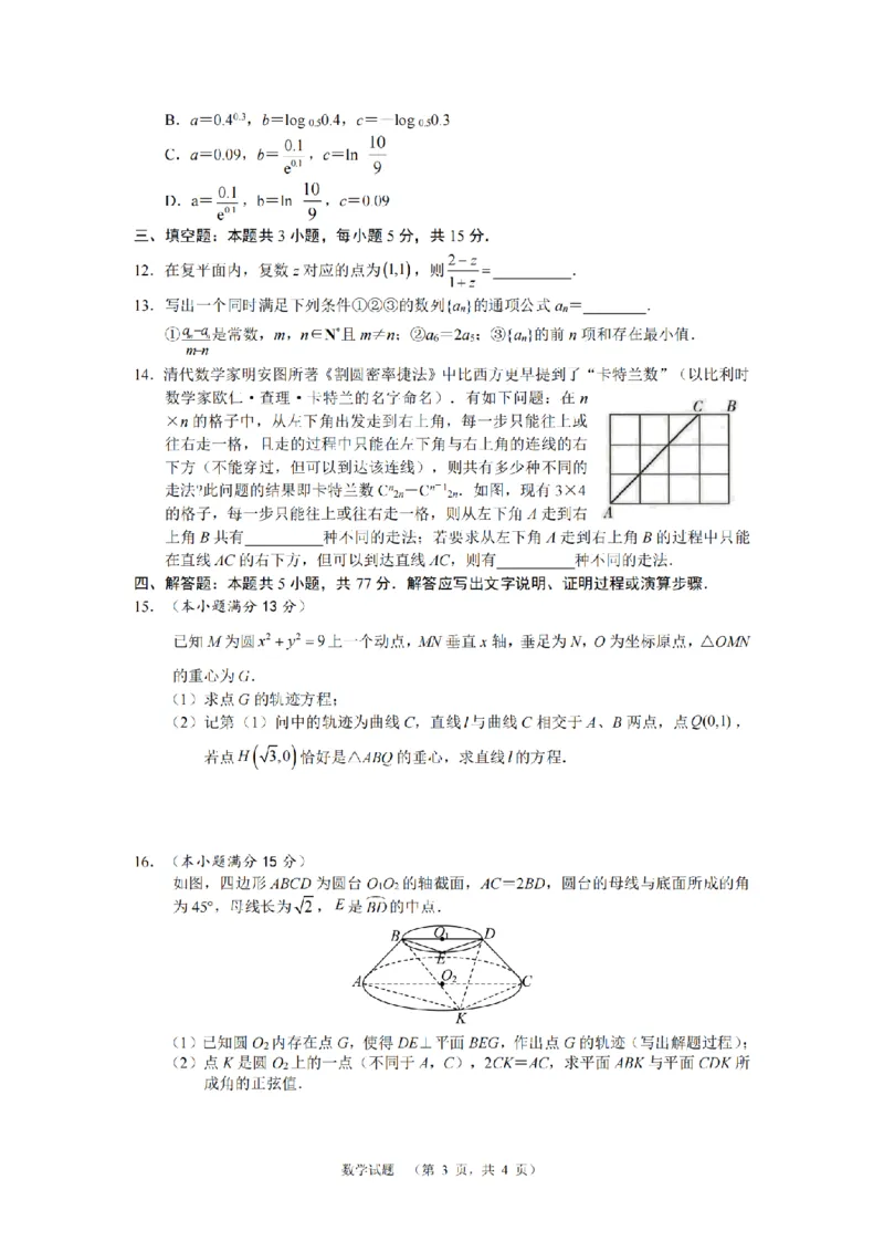 湖南省长郡中学2024-2025学年高三上学期第一次调研考试数学试题_2024-2025高三（6-6月题库）_2024年09月试卷_0921湖南省长郡中学2024-2025学年高三上学期第一次调研考试