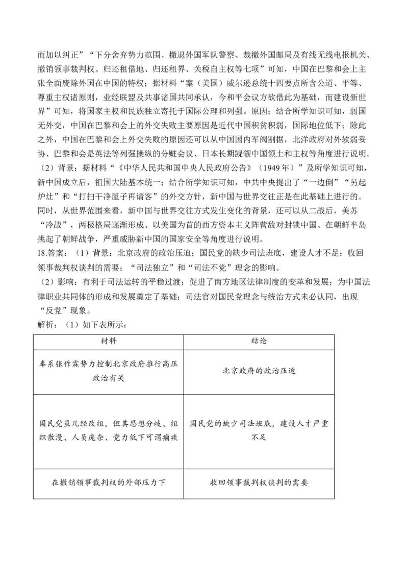 （7）中国成立与新民主主义革命兴起（含解析）&mdash;&mdash;高考历史二轮复习易错重难提升新高考版_2024-2025高三（6-6月题库）_2026年1月高三