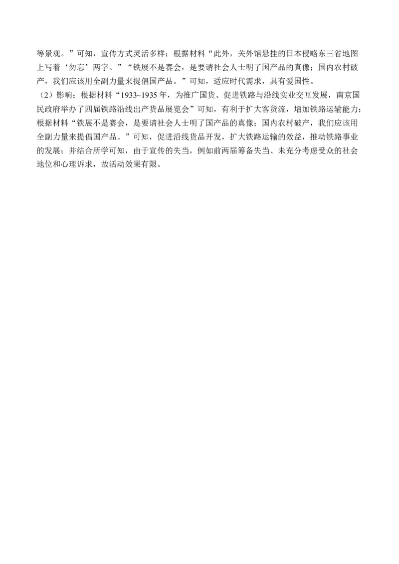 （7）中国成立与新民主主义革命兴起（含解析）&mdash;&mdash;高考历史二轮复习易错重难提升新高考版_2024-2025高三（6-6月题库）_2026年1月高三