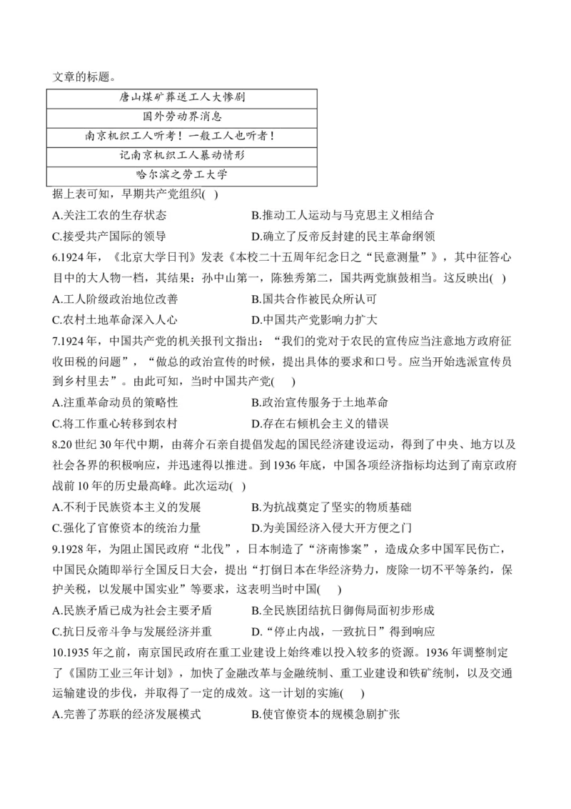 （7）中国成立与新民主主义革命兴起（含解析）&mdash;&mdash;高考历史二轮复习易错重难提升新高考版_2024-2025高三（6-6月题库）_2026年1月高三