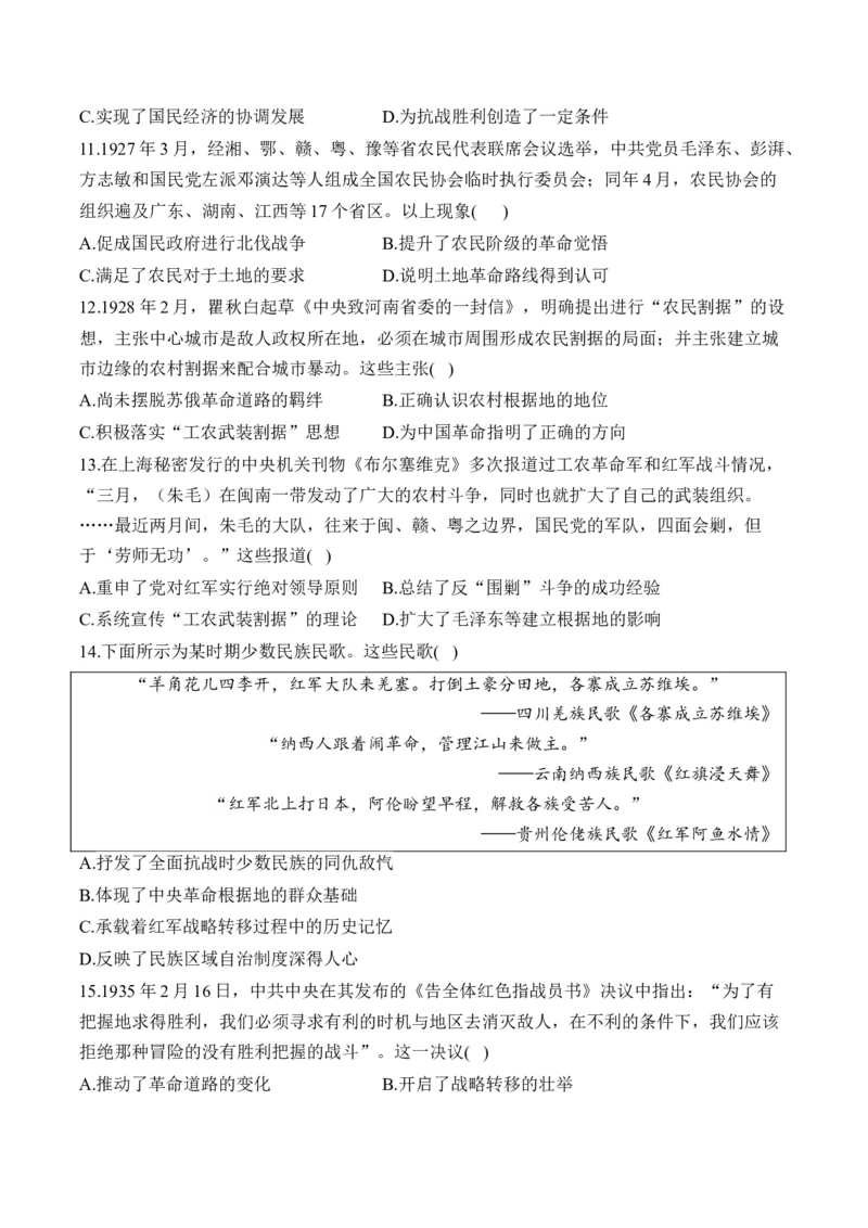 （7）中国成立与新民主主义革命兴起（含解析）&mdash;&mdash;高考历史二轮复习易错重难提升新高考版_2024-2025高三（6-6月题库）_2026年1月高三