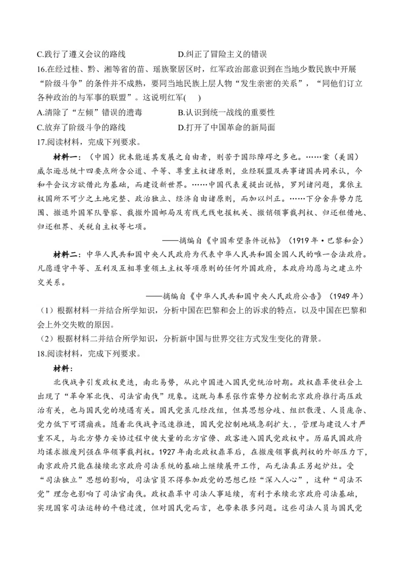 （7）中国成立与新民主主义革命兴起（含解析）&mdash;&mdash;高考历史二轮复习易错重难提升新高考版_2024-2025高三（6-6月题库）_2026年1月高三