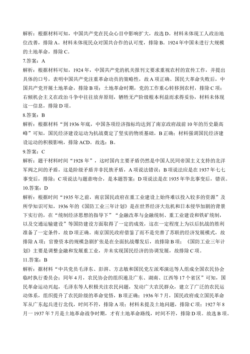 （7）中国成立与新民主主义革命兴起（含解析）&mdash;&mdash;高考历史二轮复习易错重难提升新高考版_2024-2025高三（6-6月题库）_2026年1月高三