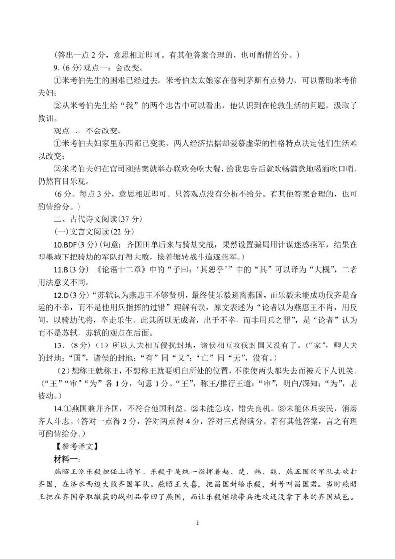 龙川一中2024-2025学年第一学期高二年级期中考试语文答案_2024-2025高二（7-7月题库）_2024年12月试卷_1209广东省河源市龙川县第一中学2024-2025学年高二上学期12月期中考试