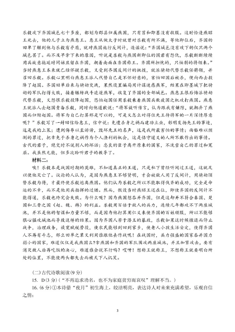 龙川一中2024-2025学年第一学期高二年级期中考试语文答案_2024-2025高二（7-7月题库）_2024年12月试卷_1209广东省河源市龙川县第一中学2024-2025学年高二上学期12月期中考试