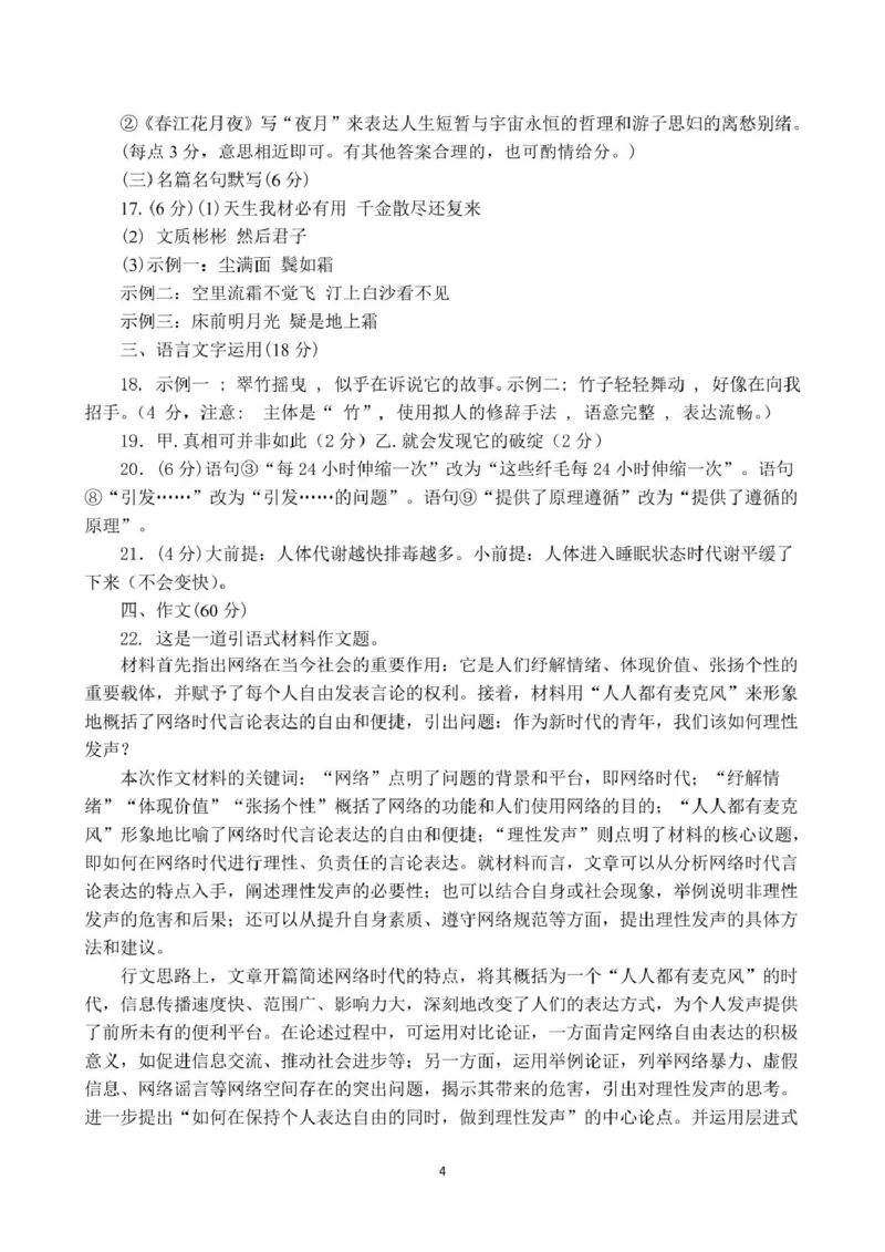 龙川一中2024-2025学年第一学期高二年级期中考试语文答案_2024-2025高二（7-7月题库）_2024年12月试卷_1209广东省河源市龙川县第一中学2024-2025学年高二上学期12月期中考试