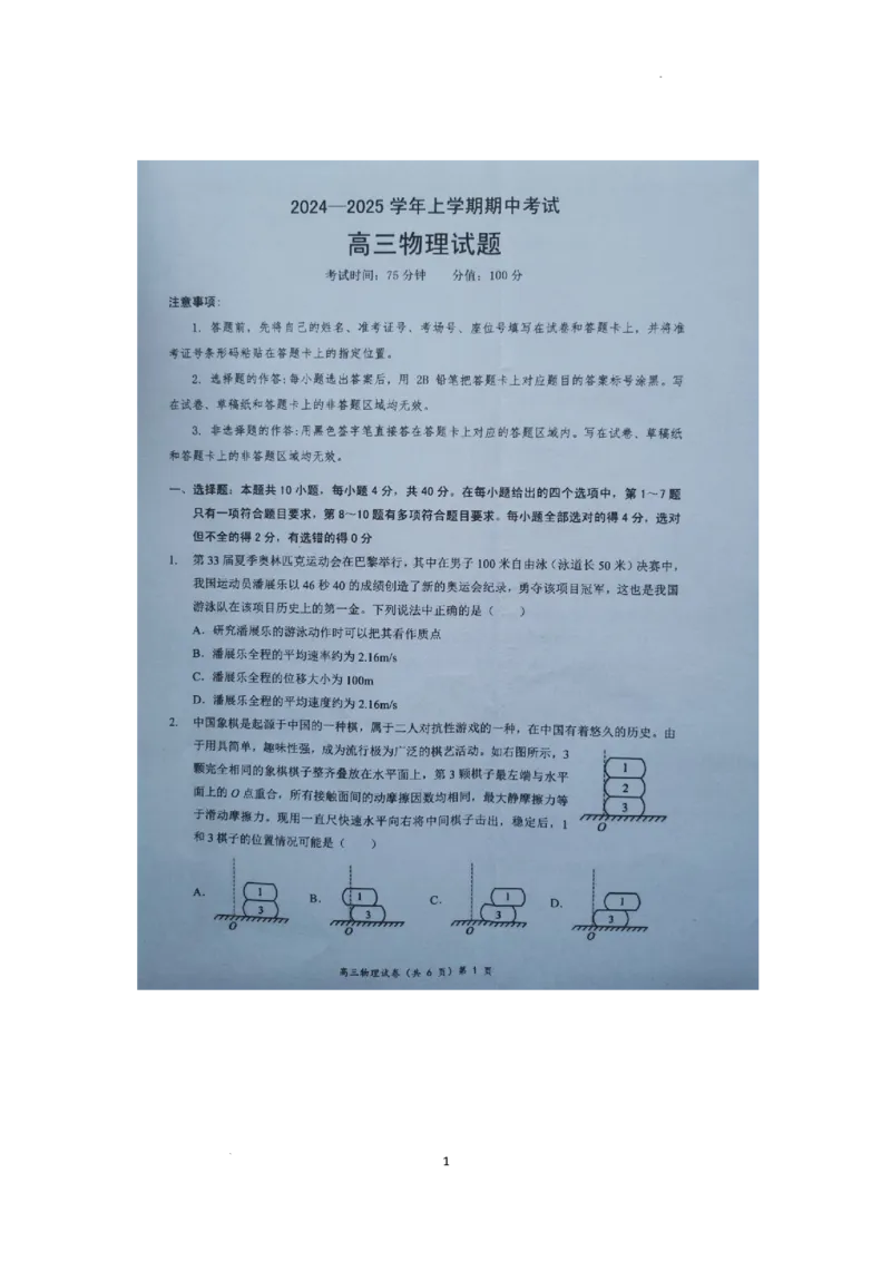 湖北省新高考协作体2024-2025学年高三上学期11月期中物理试题_2024-2025高三（6-6月题库）_2024年11月试卷_1114湖北省新高考协作体2024-2025学年高三上学期11月期中考（全科）
