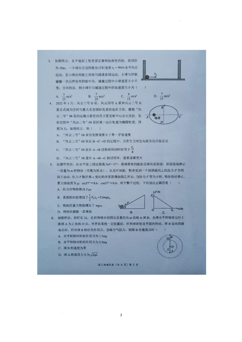湖北省新高考协作体2024-2025学年高三上学期11月期中物理试题_2024-2025高三（6-6月题库）_2024年11月试卷_1114湖北省新高考协作体2024-2025学年高三上学期11月期中考（全科）