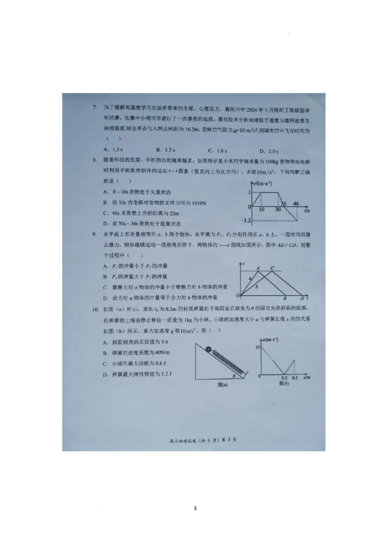 湖北省新高考协作体2024-2025学年高三上学期11月期中物理试题_2024-2025高三（6-6月题库）_2024年11月试卷_1114湖北省新高考协作体2024-2025学年高三上学期11月期中考（全科）
