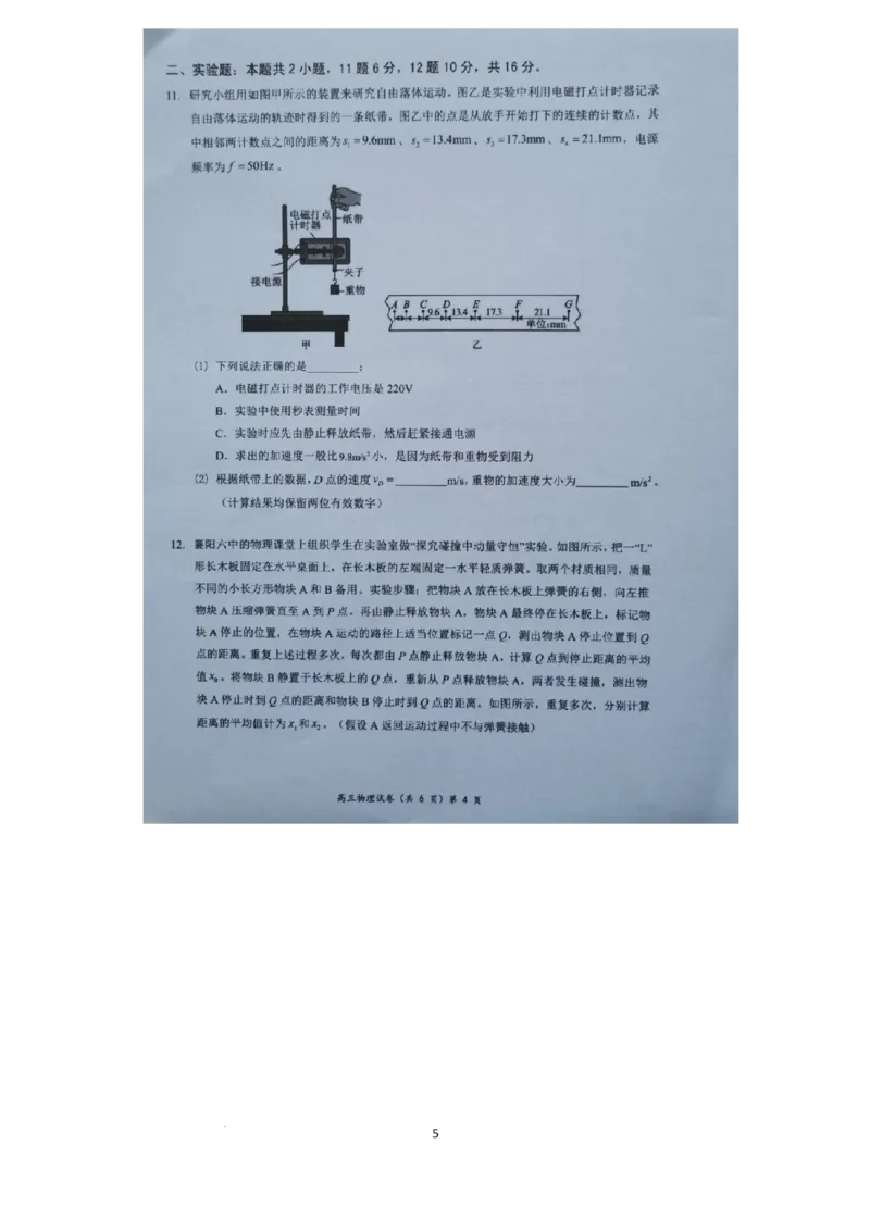 湖北省新高考协作体2024-2025学年高三上学期11月期中物理试题_2024-2025高三（6-6月题库）_2024年11月试卷_1114湖北省新高考协作体2024-2025学年高三上学期11月期中考（全科）