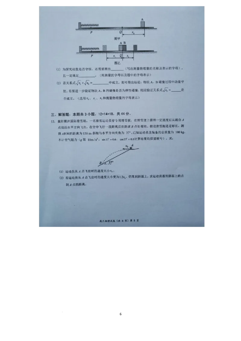 湖北省新高考协作体2024-2025学年高三上学期11月期中物理试题_2024-2025高三（6-6月题库）_2024年11月试卷_1114湖北省新高考协作体2024-2025学年高三上学期11月期中考（全科）