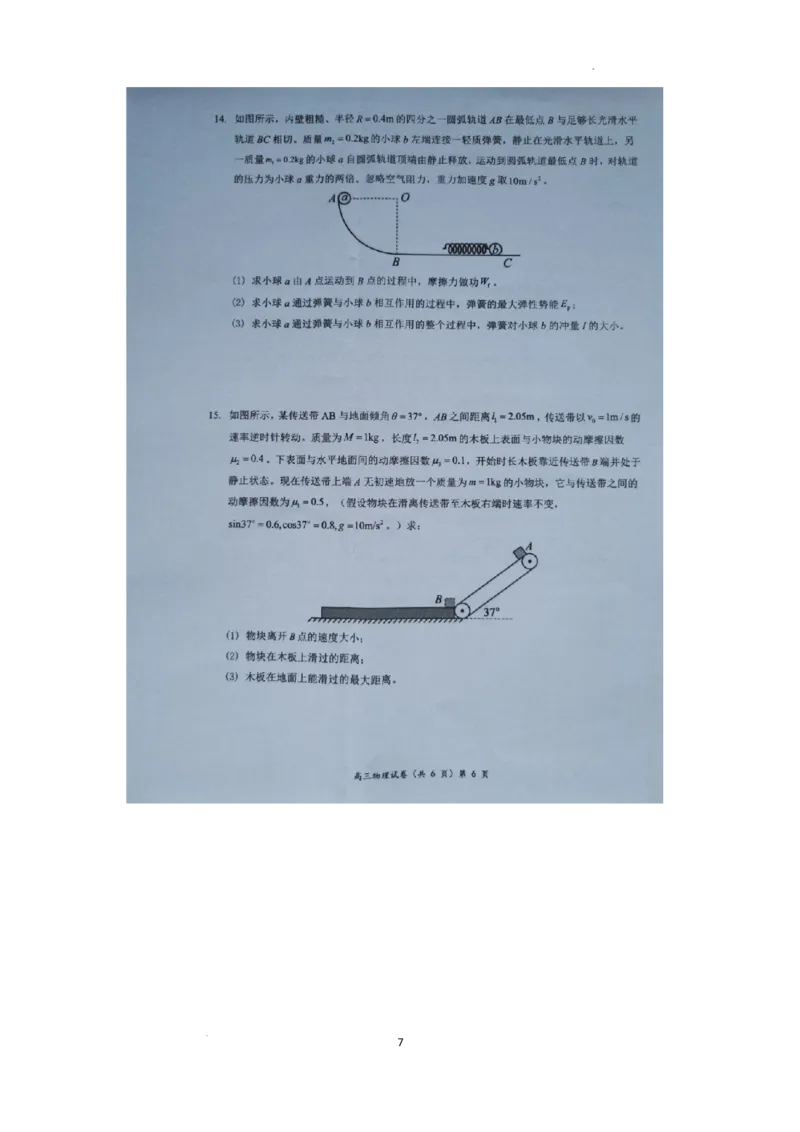 湖北省新高考协作体2024-2025学年高三上学期11月期中物理试题_2024-2025高三（6-6月题库）_2024年11月试卷_1114湖北省新高考协作体2024-2025学年高三上学期11月期中考（全科）