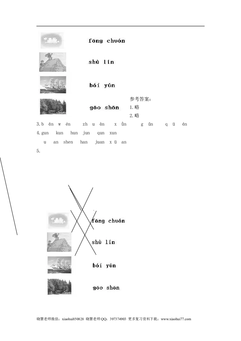 一（上）语文拼音练习：aneninun&uuml;n_小学1-6年级全部试卷_语文_一年级_3-6-1、小学一年级语文上册_3-6-1-2、练习题、作业、试题、试卷_人教版_小学一年级上册拼音专项练习