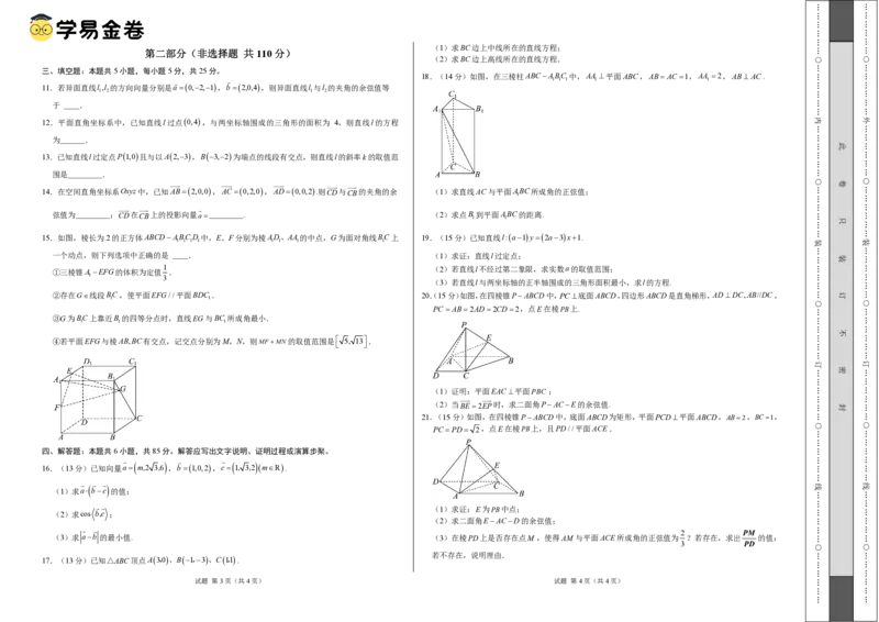高二数学第一次月考卷（考试版A3）（测试范围：空间向量与立体几何+直线）_2024-2025高二（7-7月题库）_2024年09月试卷