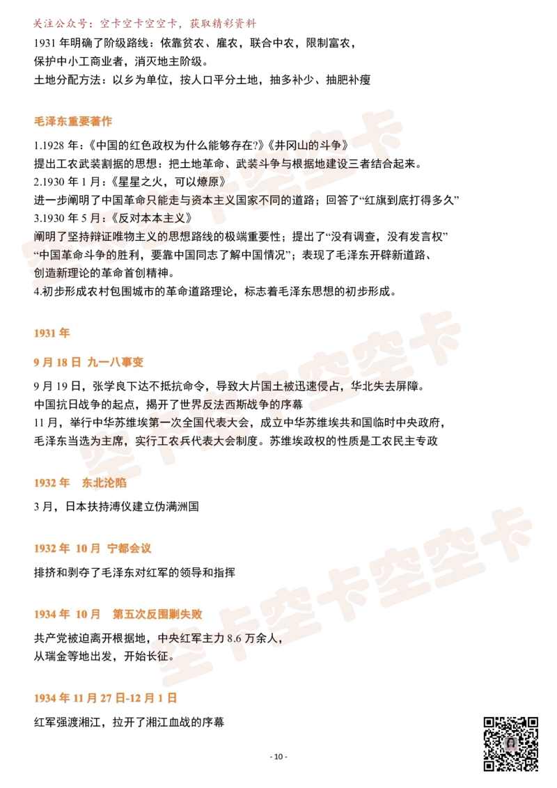 史纲电影版（近代史）逐字稿@空卡空卡空空卡_空卡政治笔记合集_1.考研政治速成课完整讲义+逐字稿_史纲_史纲逐字稿